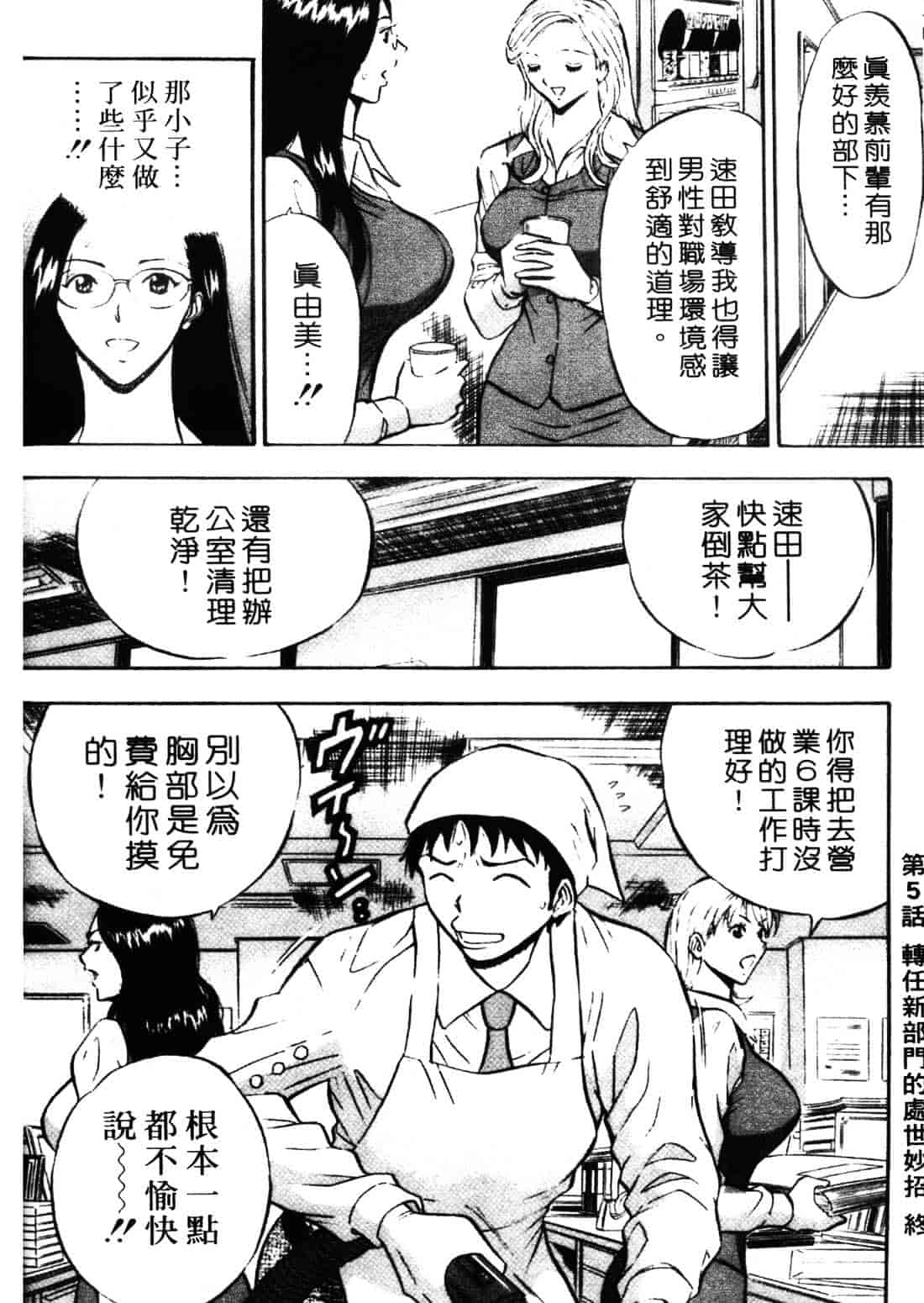 [ながしま超助] セクハラマン 1_第6集