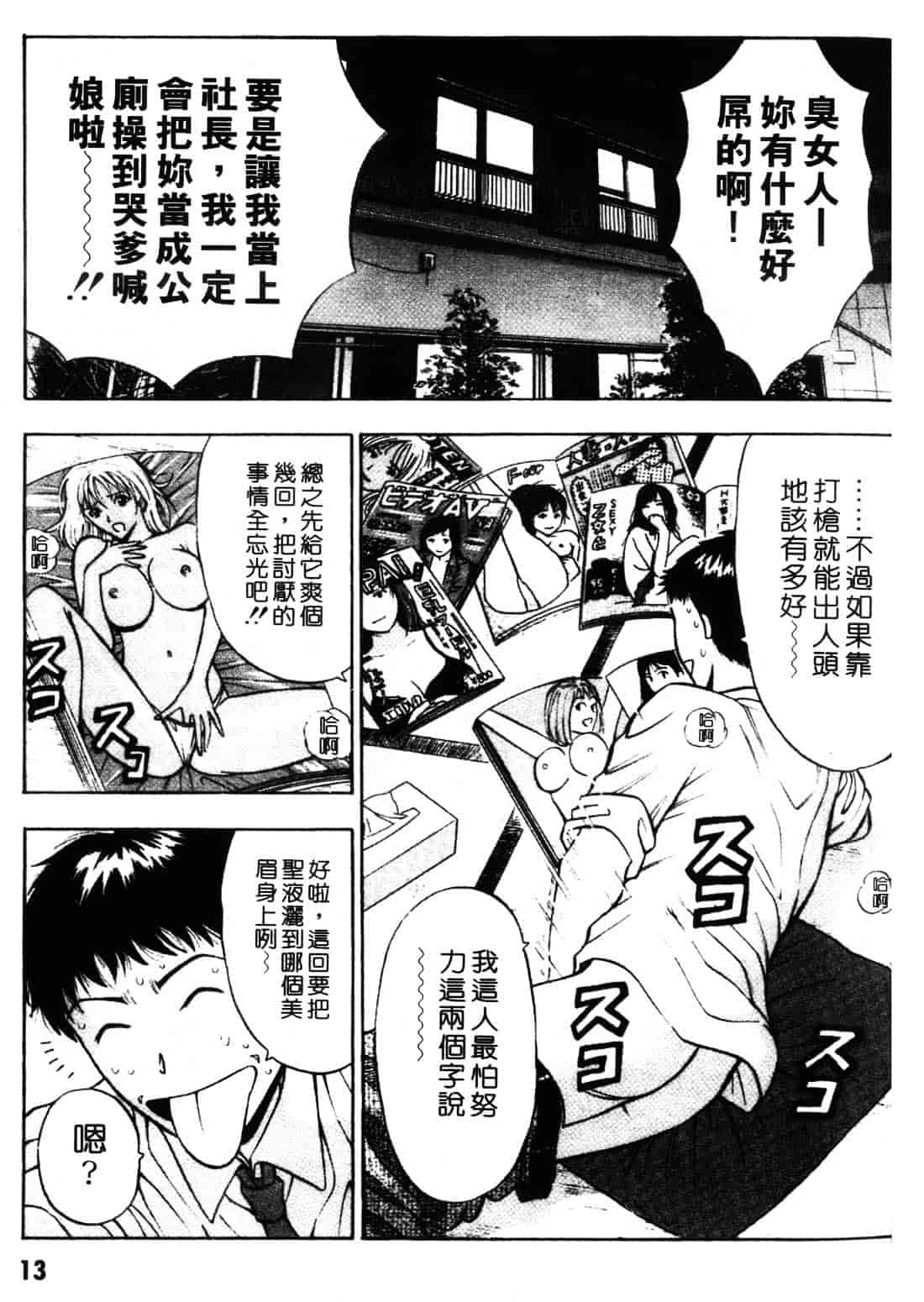 [ながしま超助] セクハラマン 1_第1集