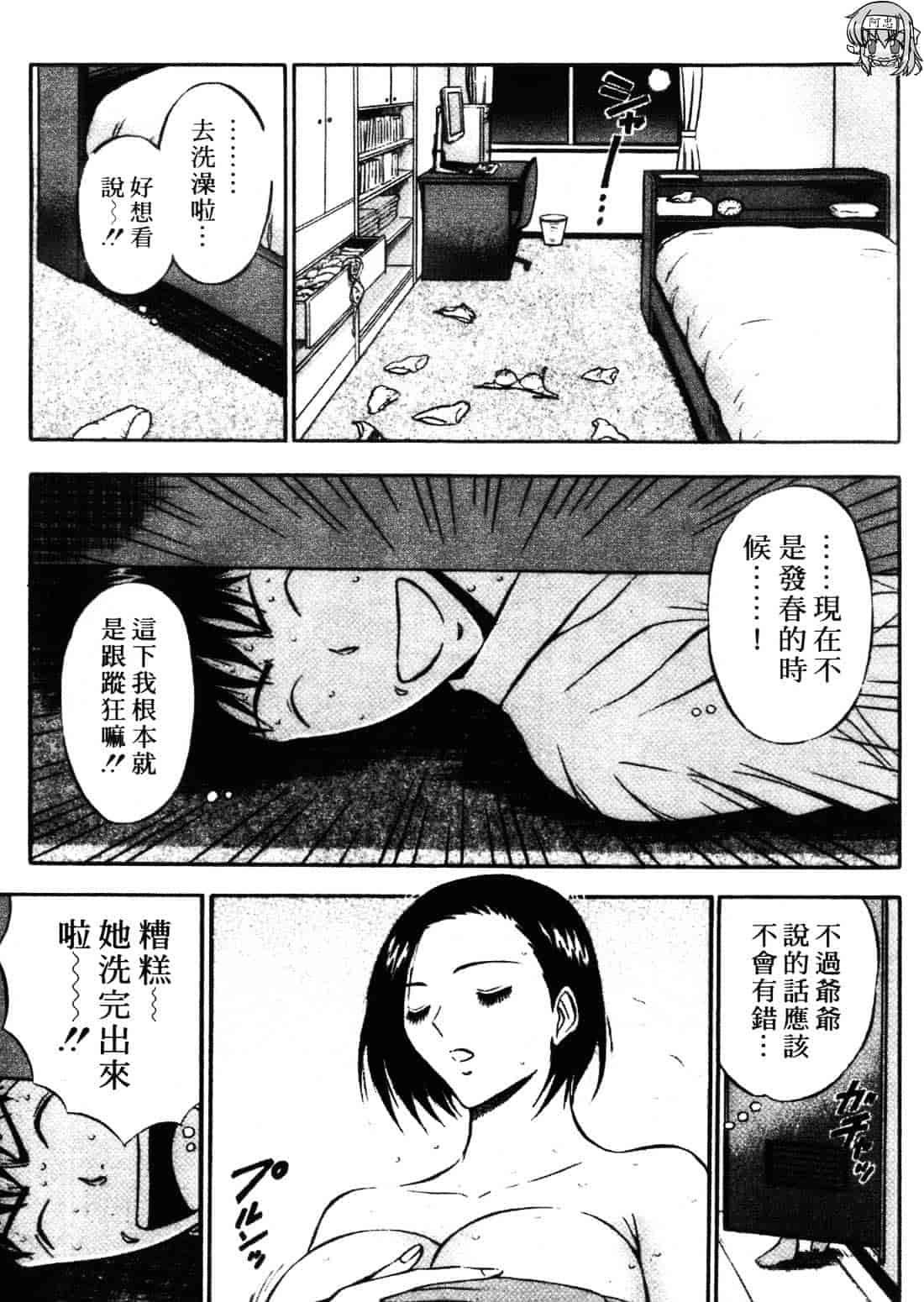 [ながしま超助] セクハラマン 1_第6集