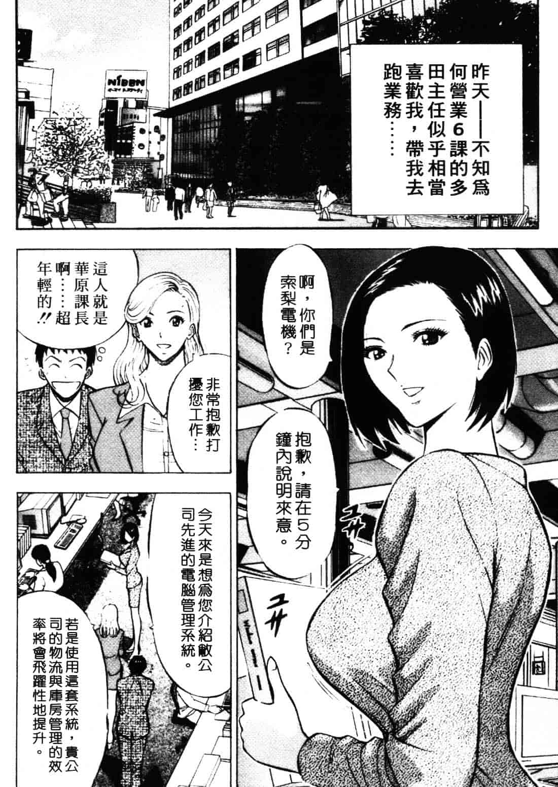 [ながしま超助] セクハラマン 1_第6集