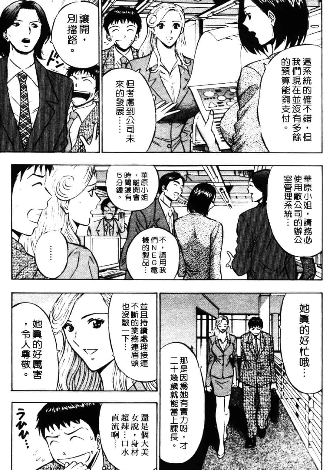 [ながしま超助] セクハラマン 1_第6集