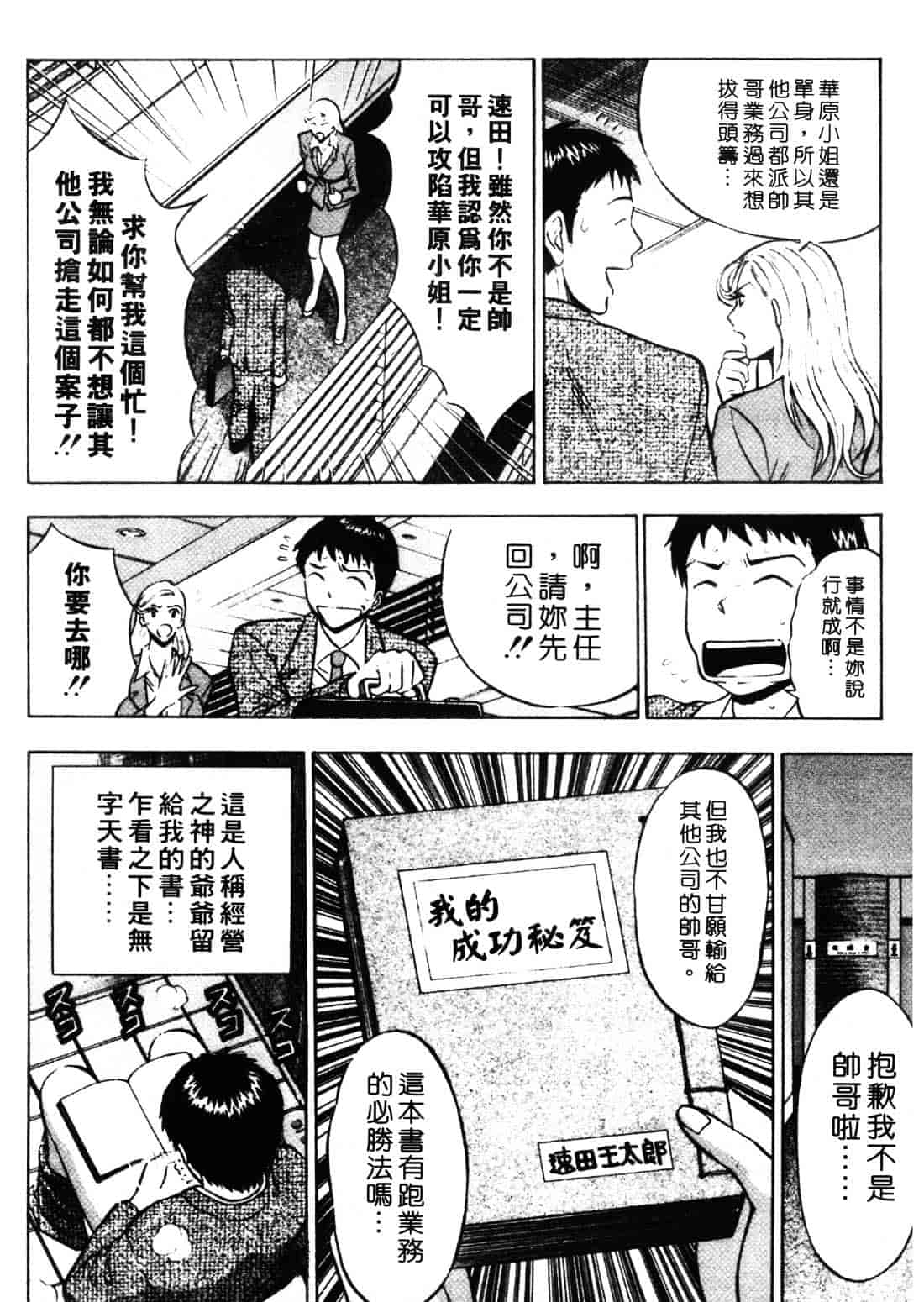 [ながしま超助] セクハラマン 1_第6集