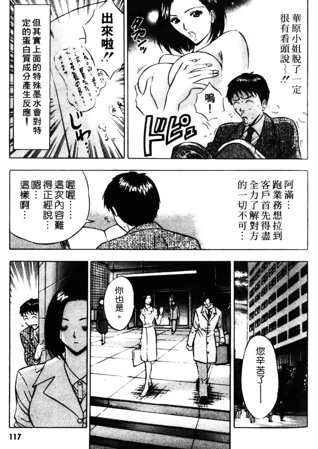 [ながしま超助] セクハラマン 1_第6集