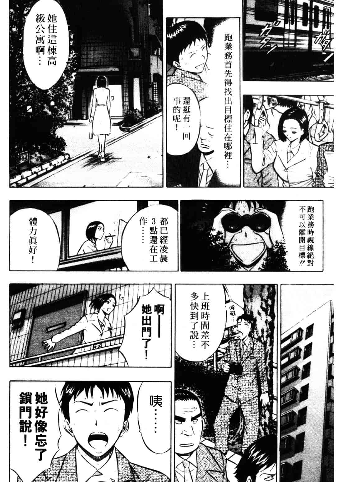 [ながしま超助] セクハラマン 1_第6集