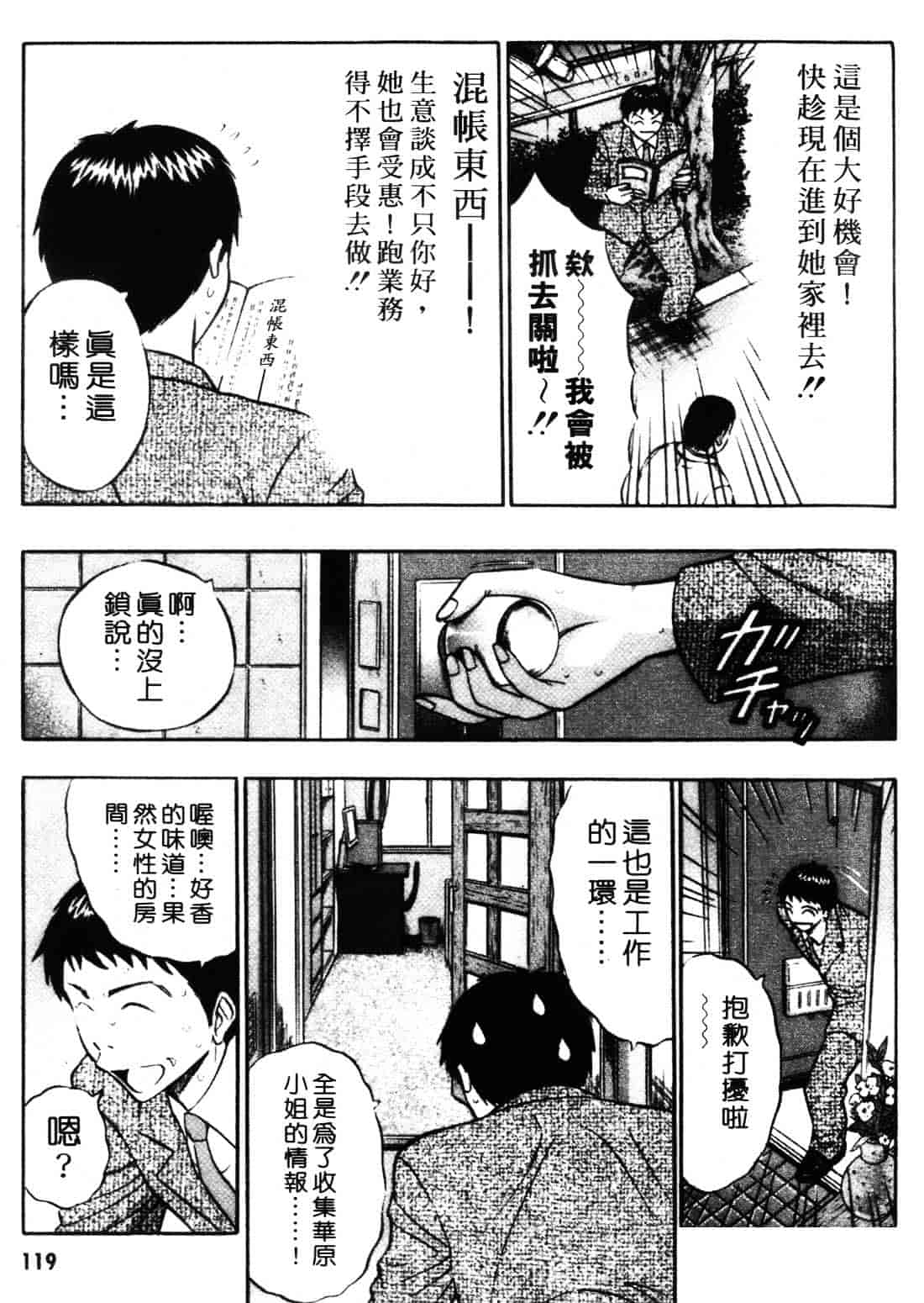[ながしま超助] セクハラマン 1_第6集