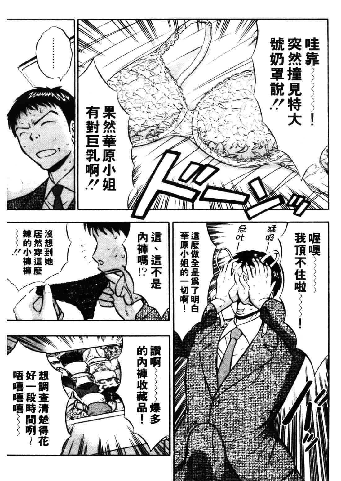 [ながしま超助] セクハラマン 1_第6集