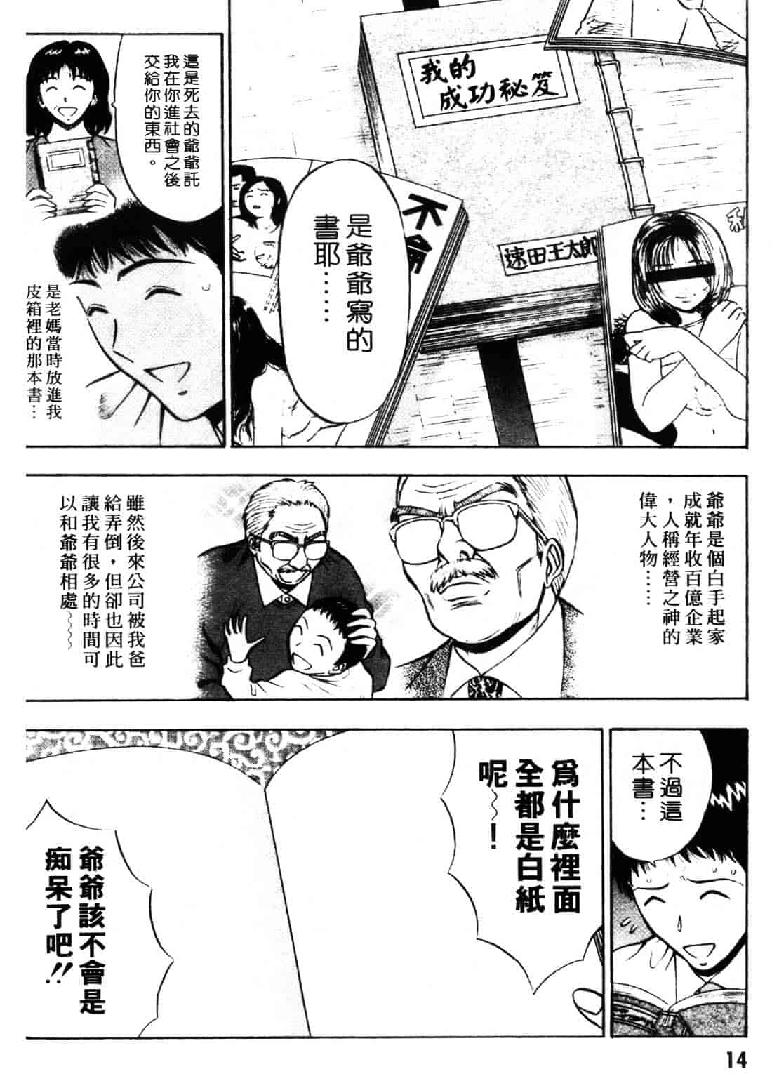 [ながしま超助] セクハラマン 1_第1集
