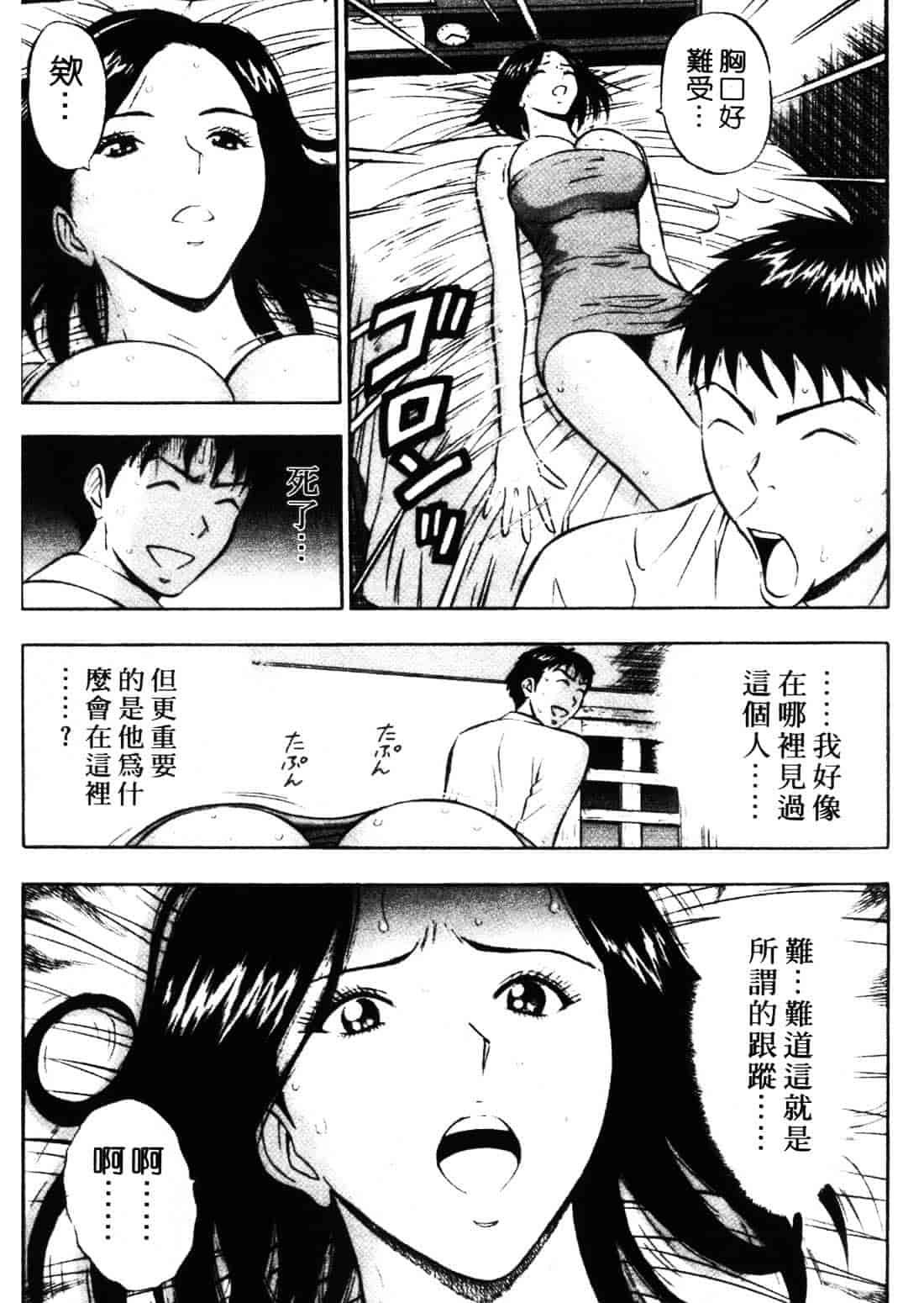 [ながしま超助] セクハラマン 1_第4集