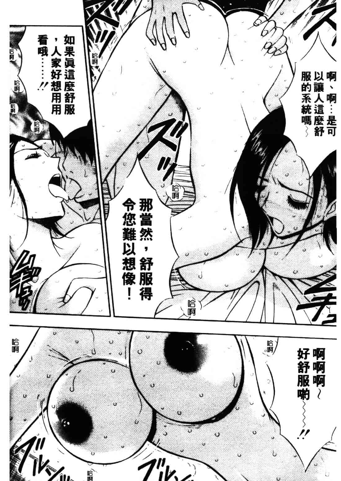 [ながしま超助] セクハラマン 1_第4集
