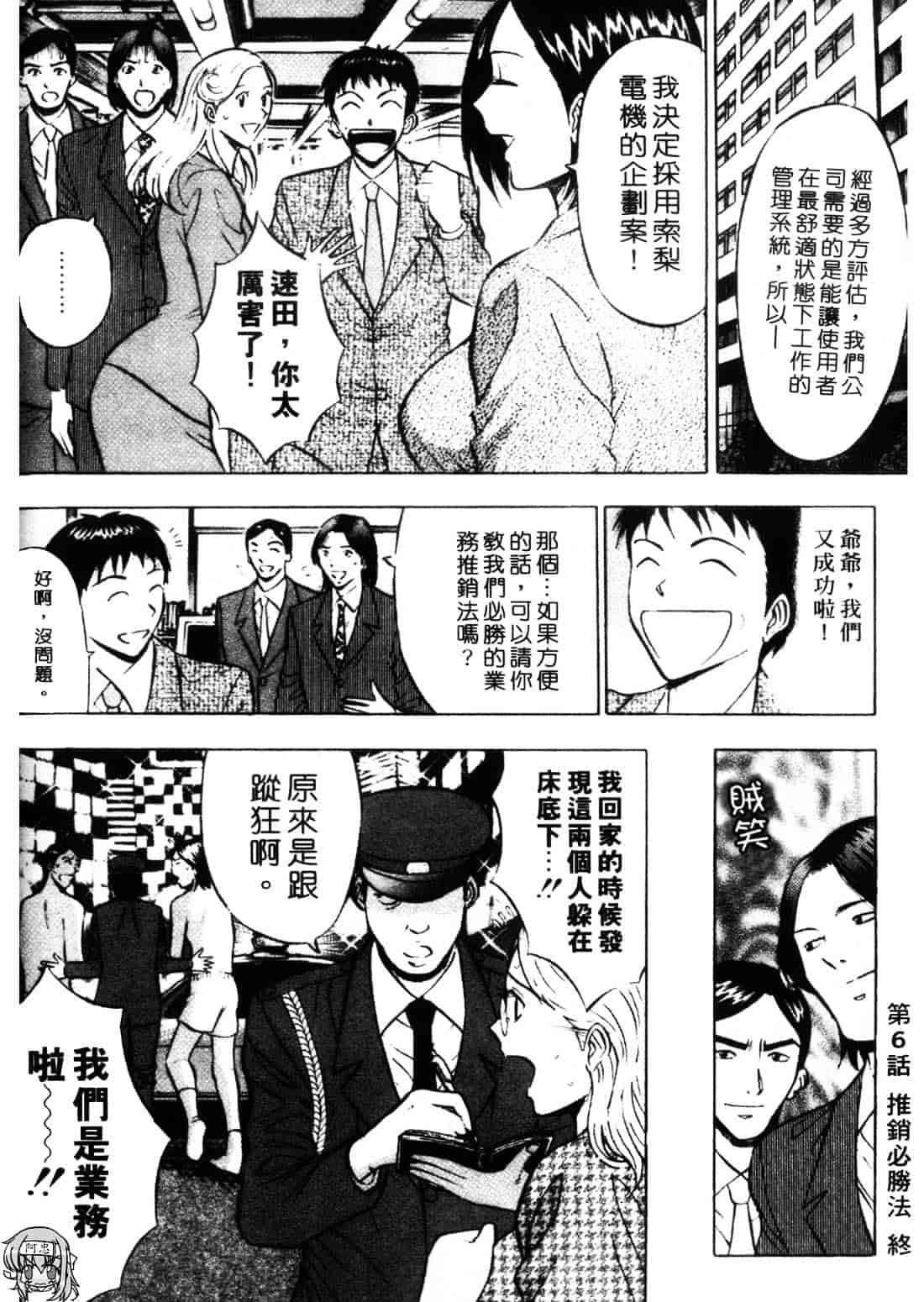 [ながしま超助] セクハラマン 1_第4集