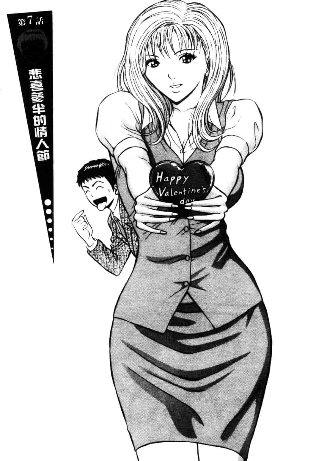 [ながしま超助] セクハラマン 1_第4集