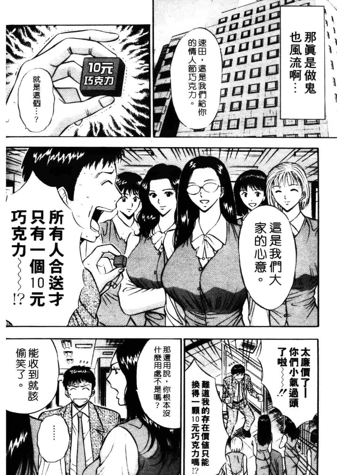 [ながしま超助] セクハラマン 1_第4集