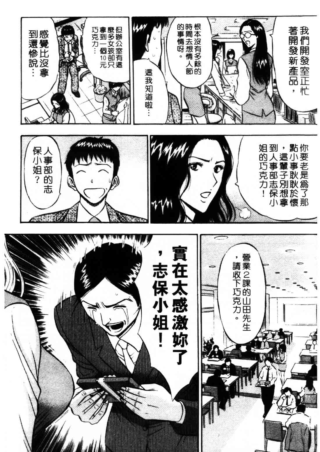 [ながしま超助] セクハラマン 1_第4集