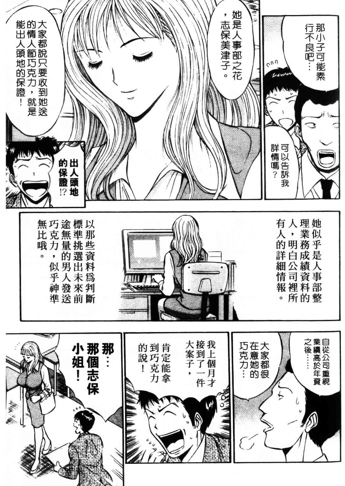 [ながしま超助] セクハラマン 1_第4集