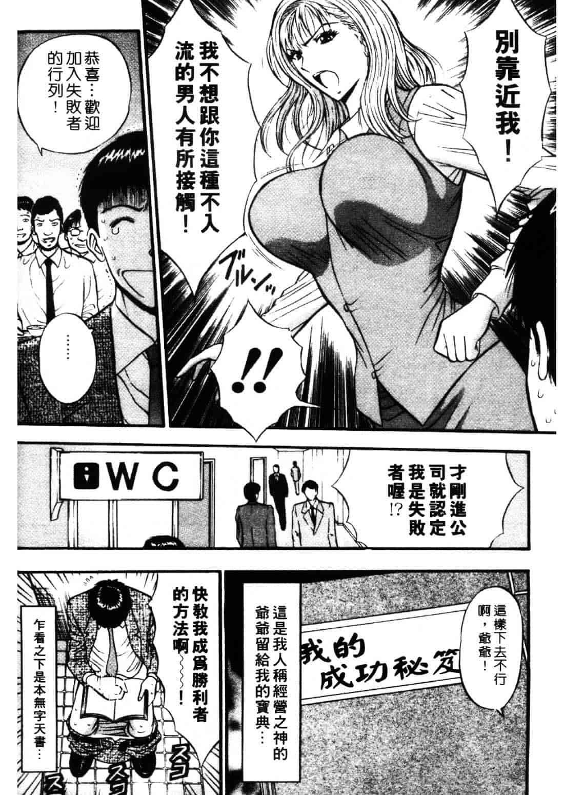 [ながしま超助] セクハラマン 1_第4集