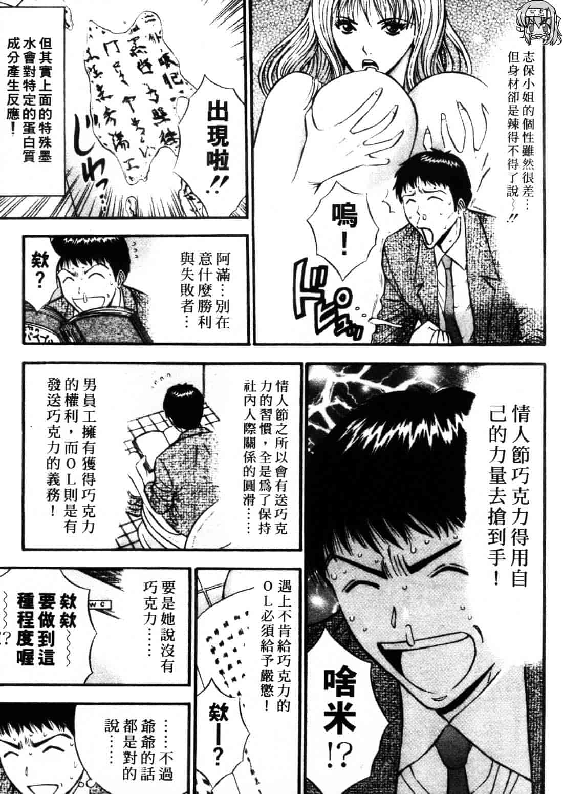 [ながしま超助] セクハラマン 1_第4集