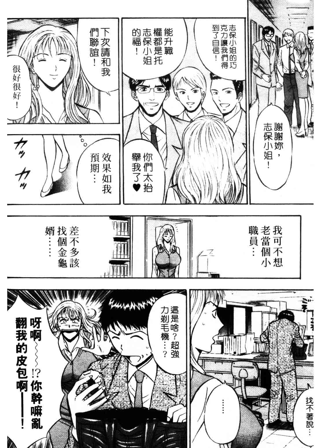 [ながしま超助] セクハラマン 1_第4集
