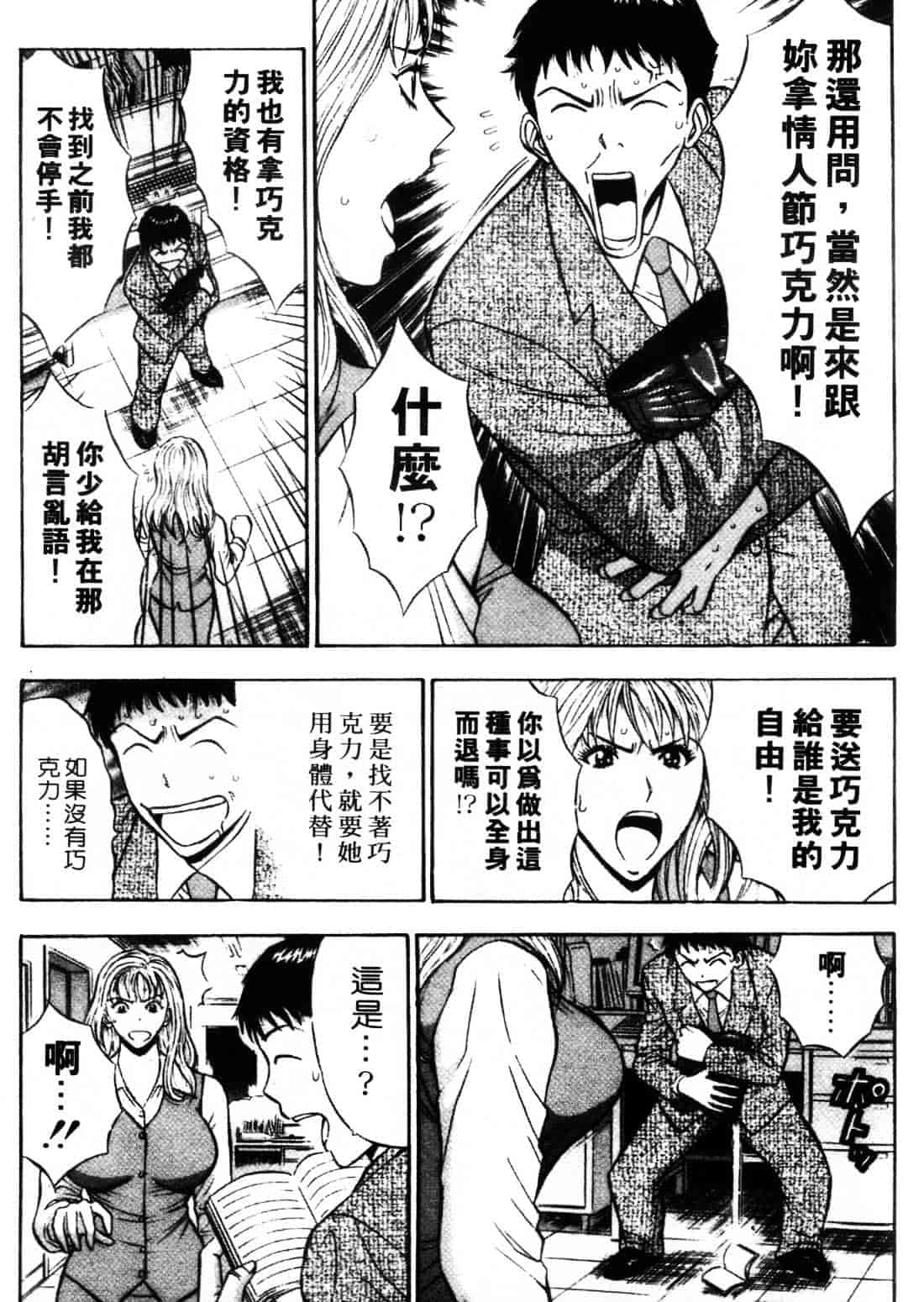 [ながしま超助] セクハラマン 1_第4集