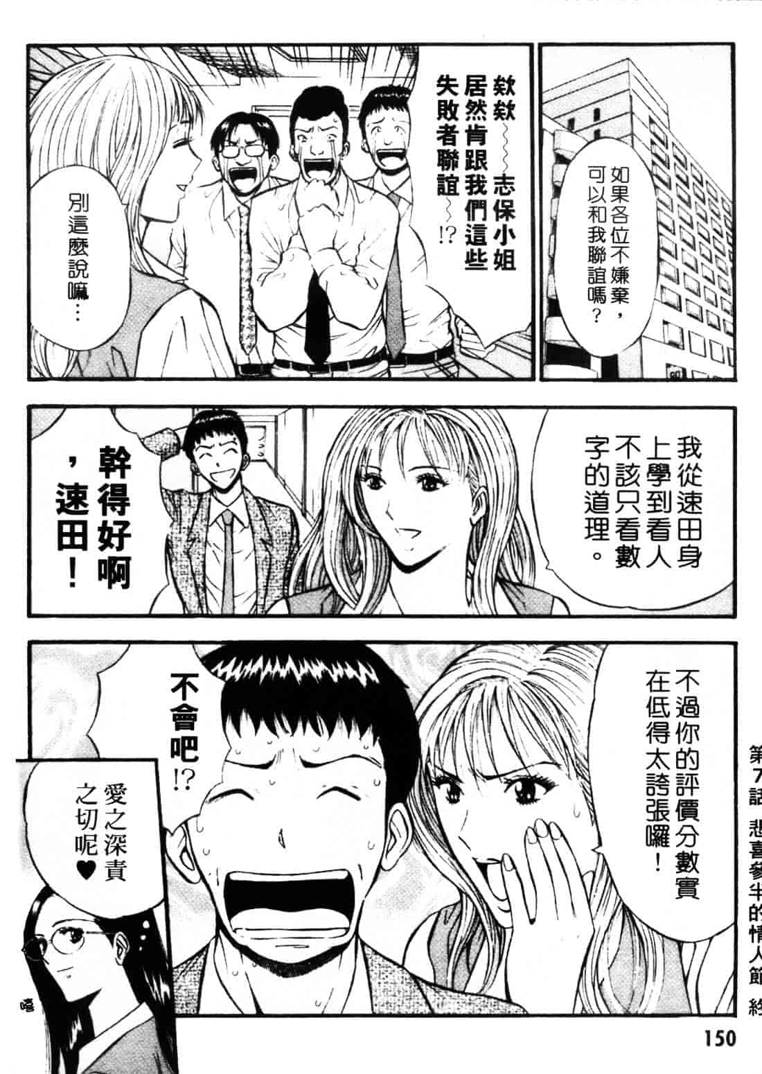 [ながしま超助] セクハラマン 1_第4集