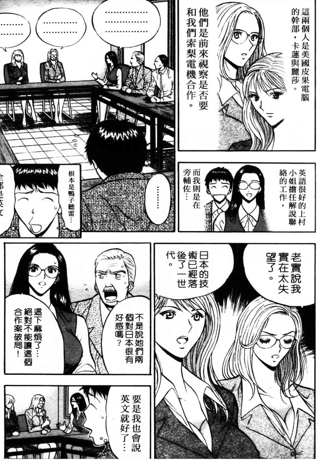 [ながしま超助] セクハラマン 1_第4集