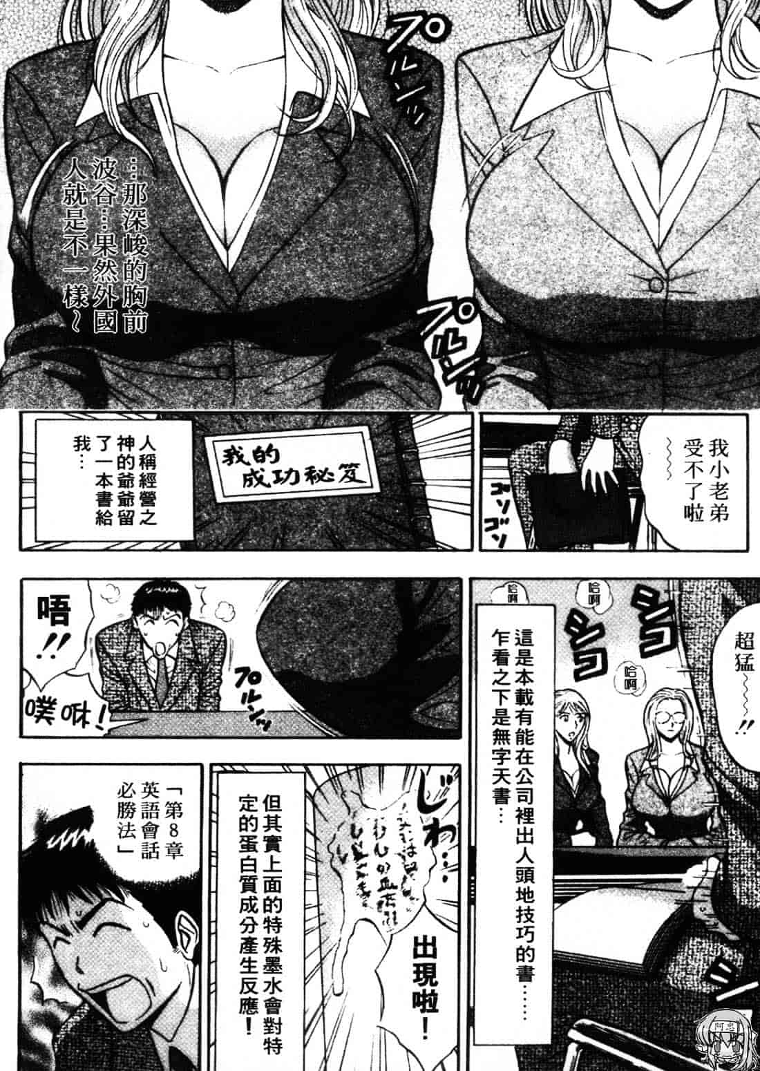 [ながしま超助] セクハラマン 1_第4集
