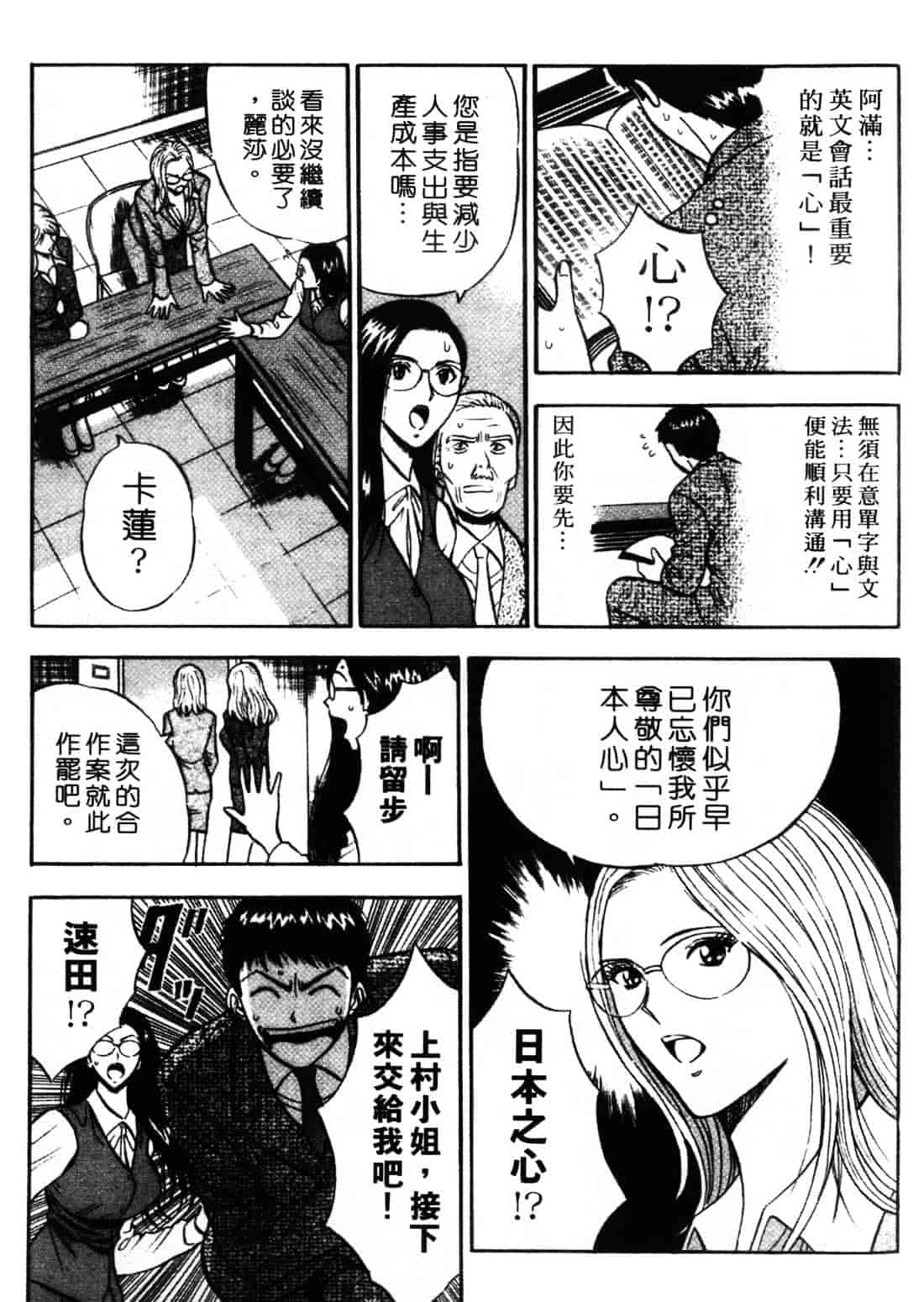 [ながしま超助] セクハラマン 1_第4集