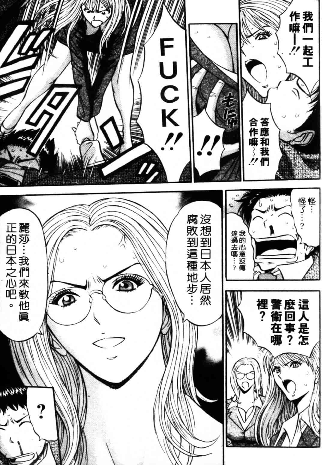 [ながしま超助] セクハラマン 1_第4集