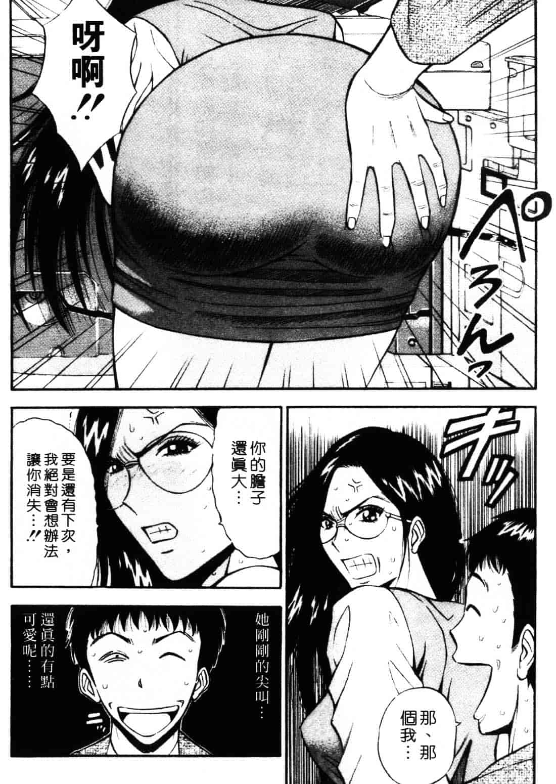 [ながしま超助] セクハラマン 1_第1集