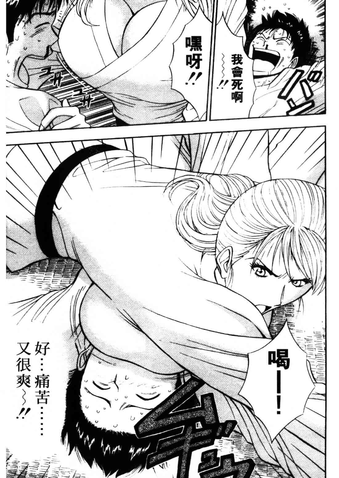 [ながしま超助] セクハラマン 1_第4集