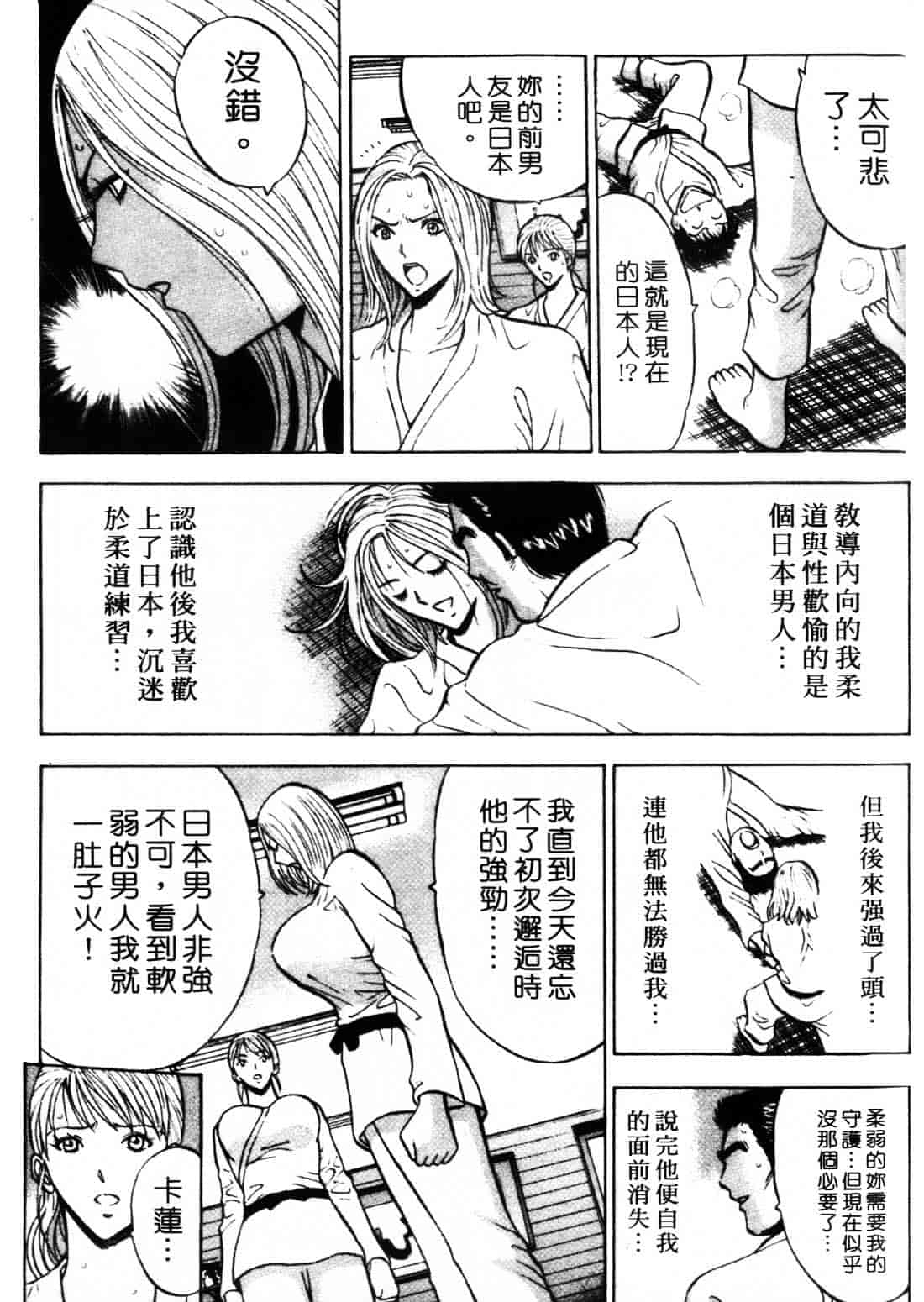 [ながしま超助] セクハラマン 1_第5集