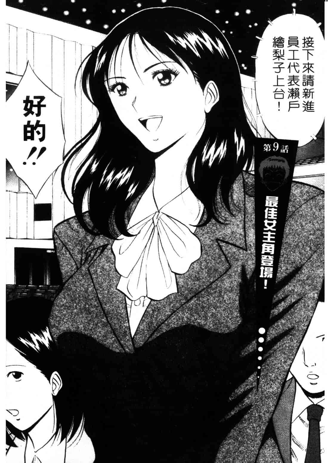[ながしま超助] セクハラマン 1_第5集