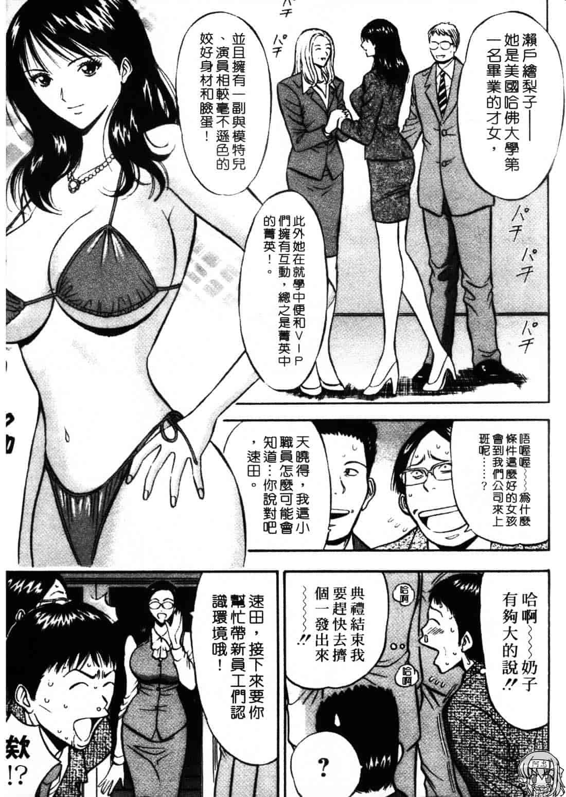 [ながしま超助] セクハラマン 1_第5集