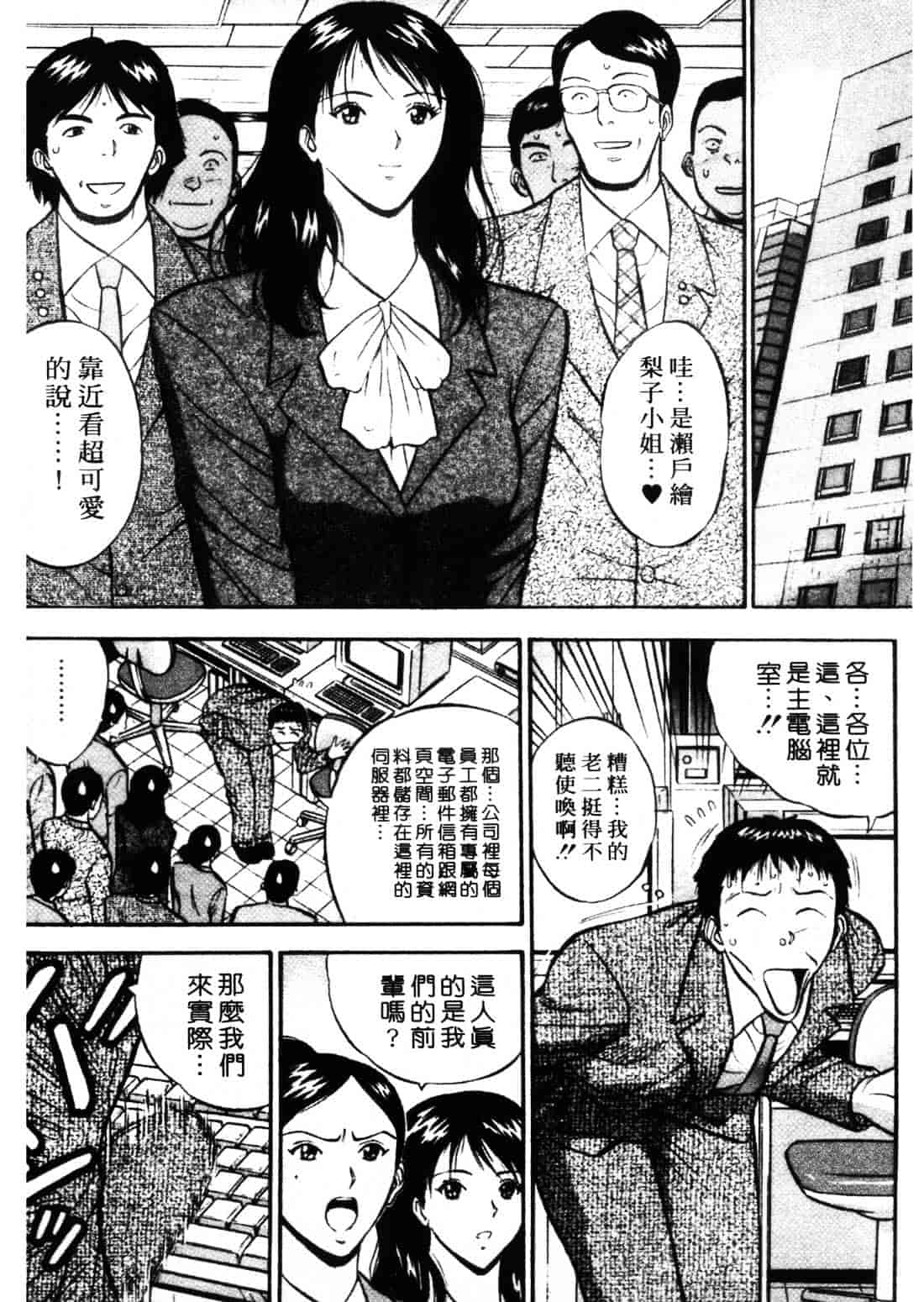 [ながしま超助] セクハラマン 1_第5集