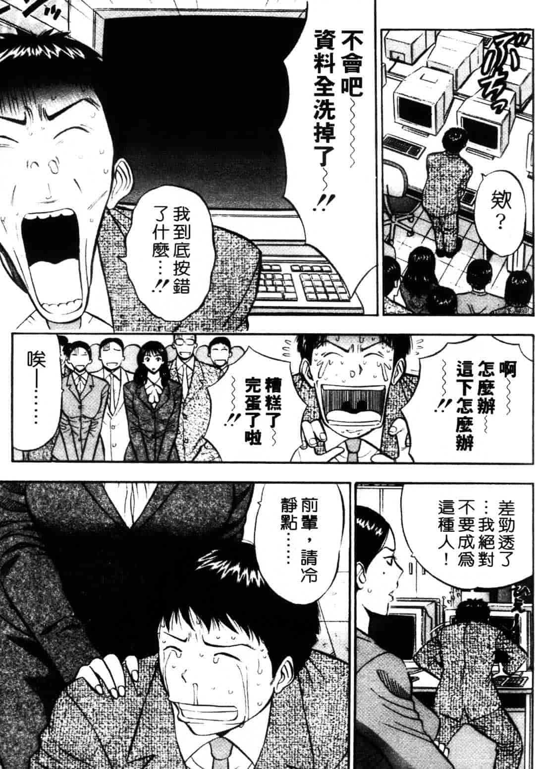 [ながしま超助] セクハラマン 1_第5集