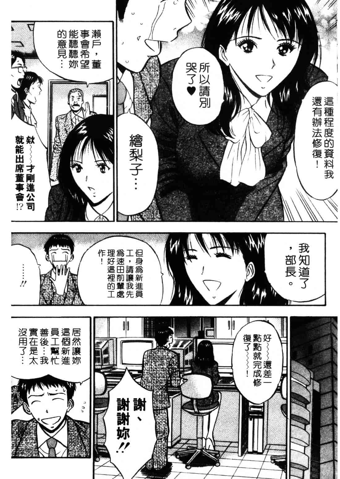 [ながしま超助] セクハラマン 1_第5集