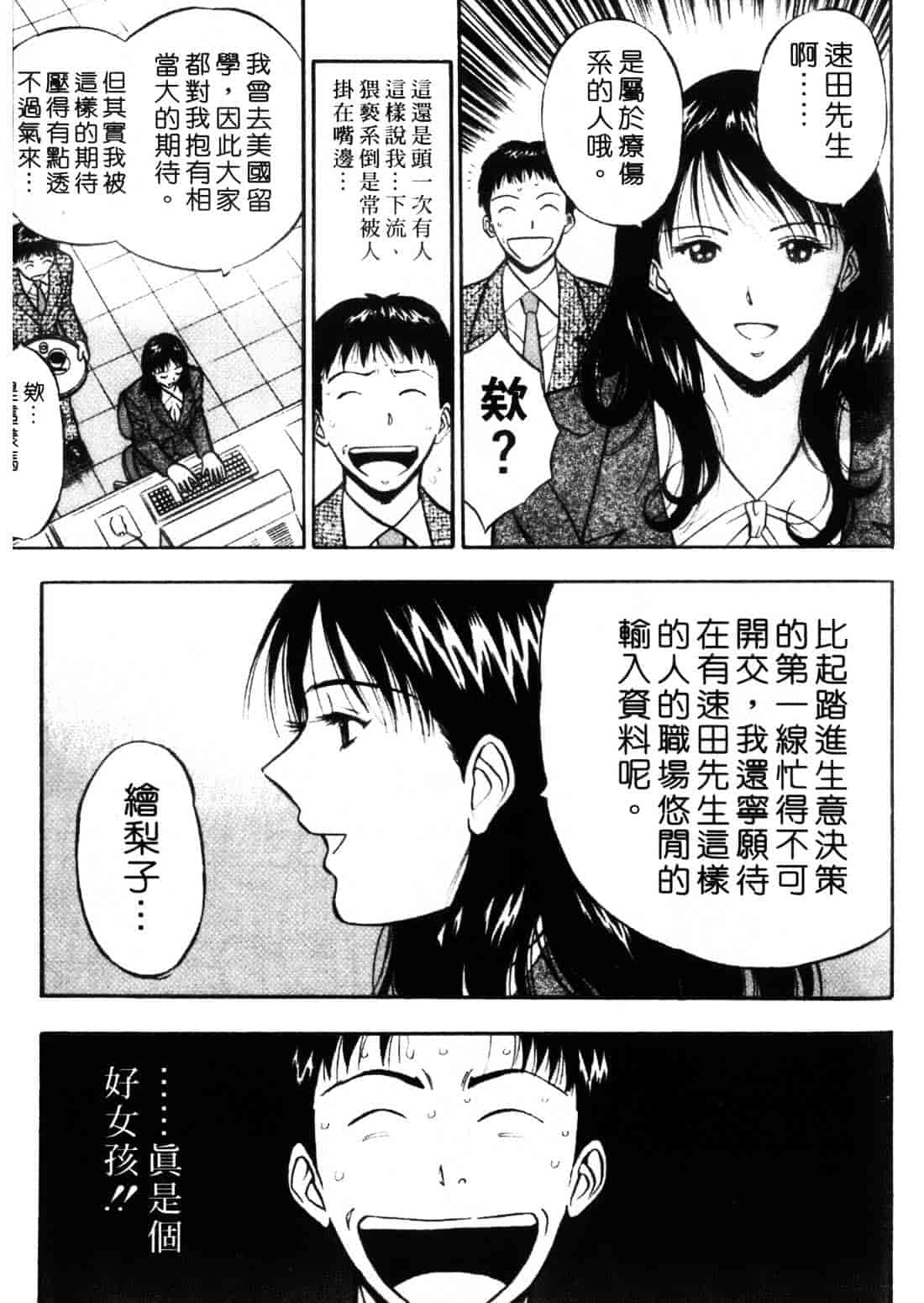 [ながしま超助] セクハラマン 1_第5集