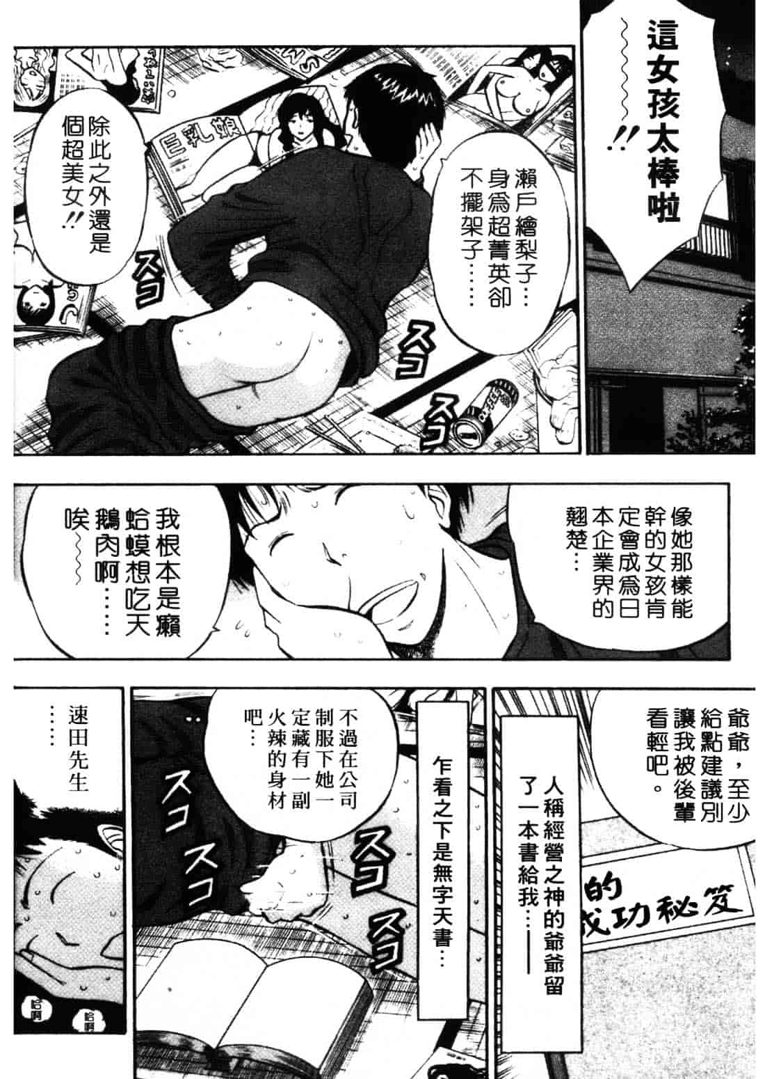 [ながしま超助] セクハラマン 1_第5集
