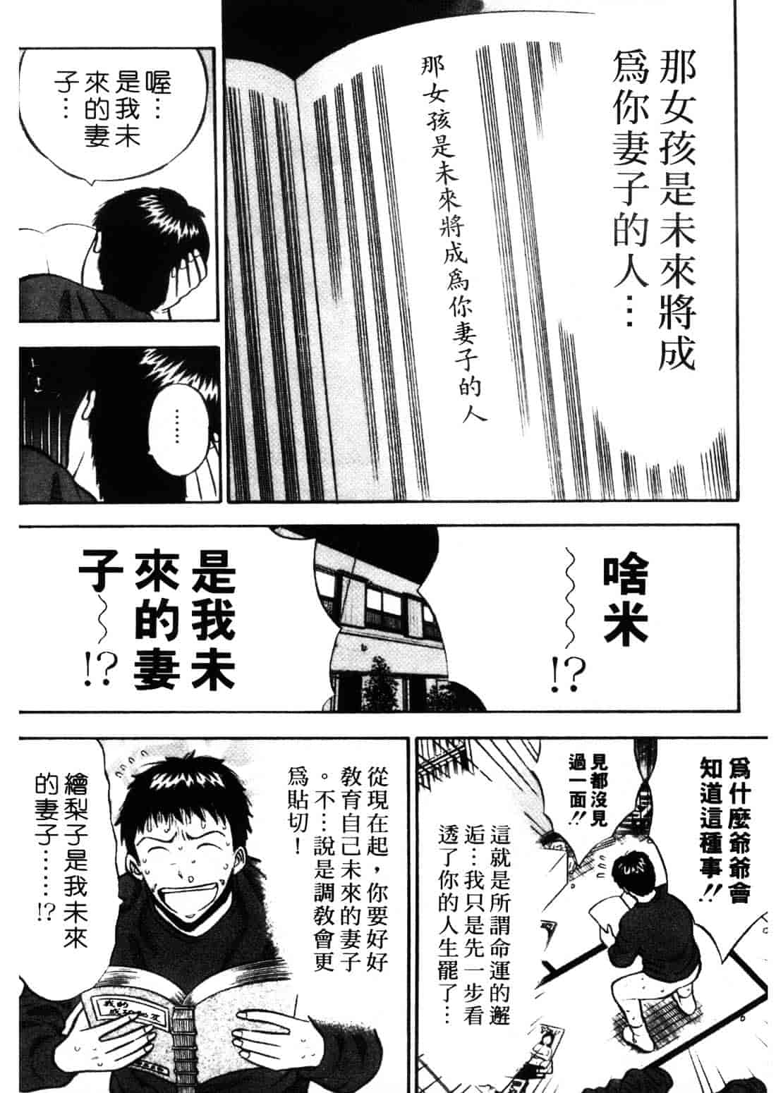 [ながしま超助] セクハラマン 1_第5集