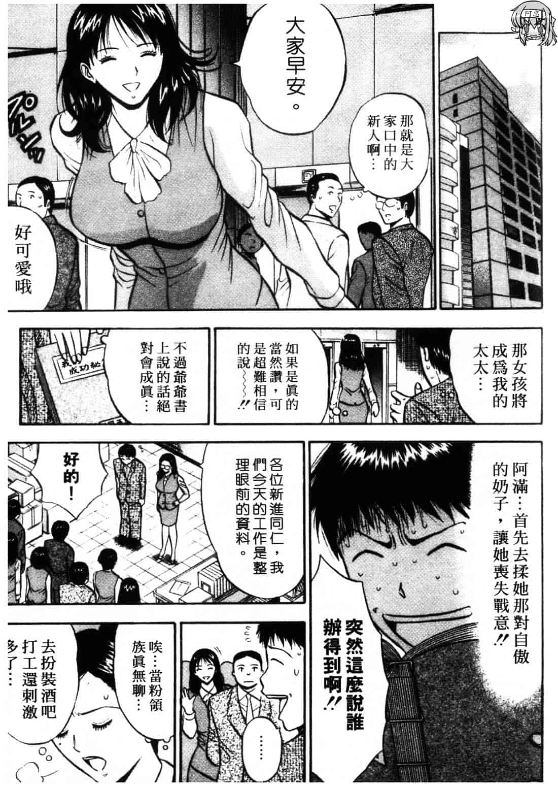 [ながしま超助] セクハラマン 1_第5集