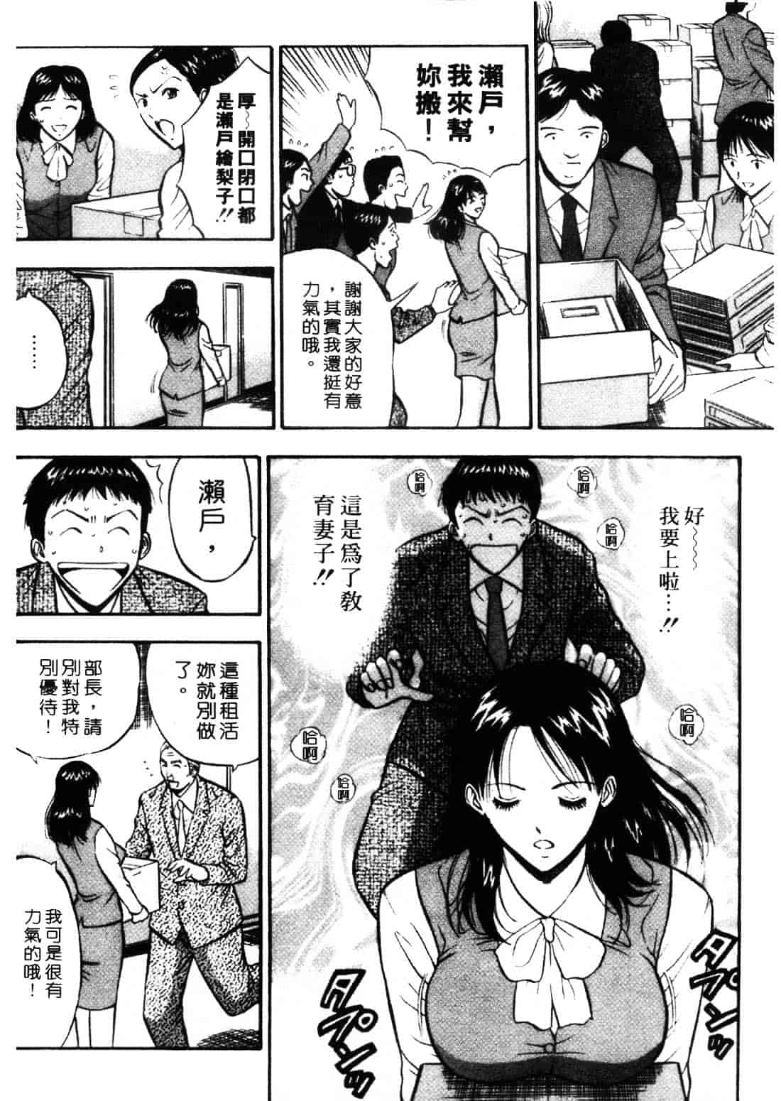 [ながしま超助] セクハラマン 1_第5集