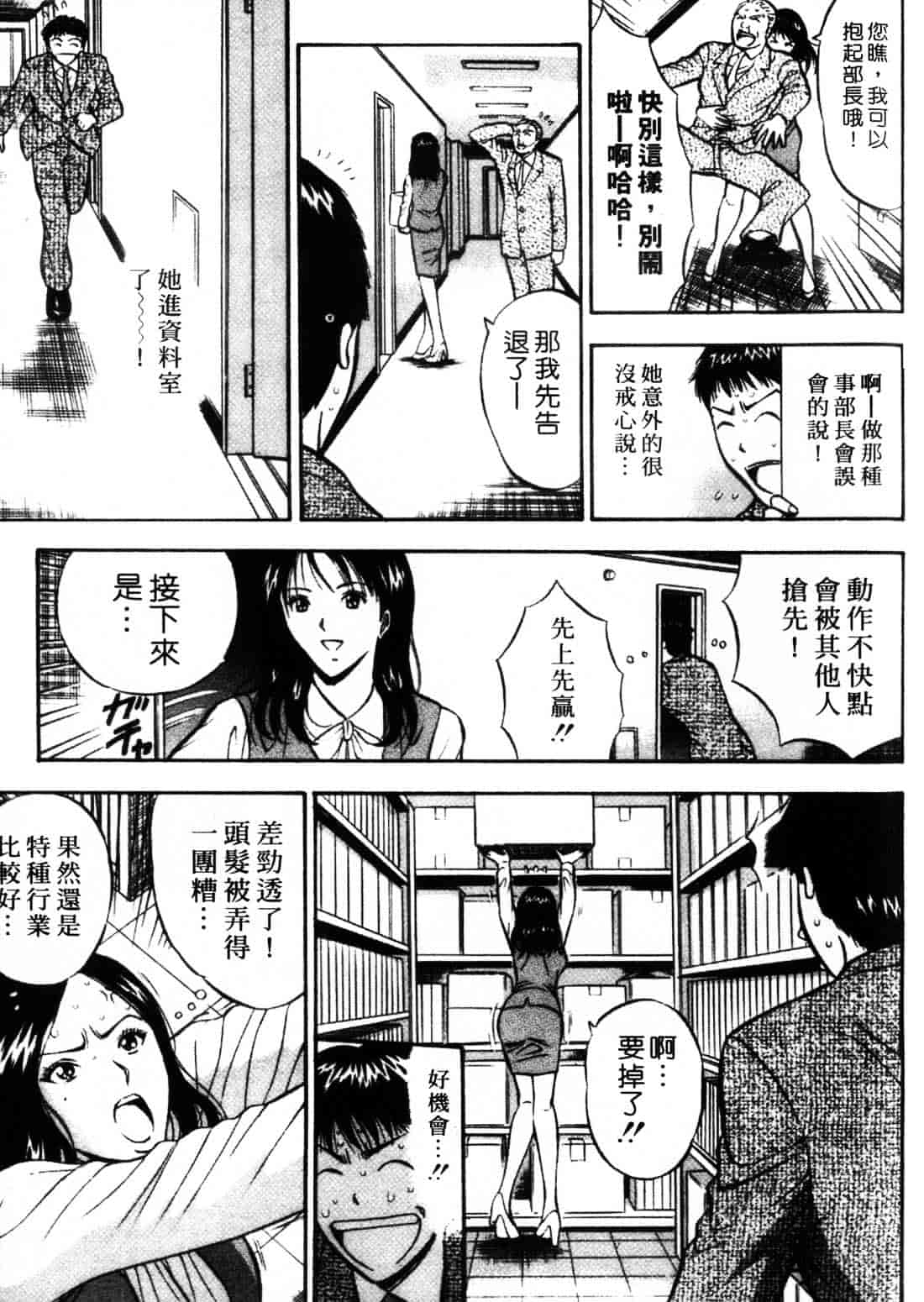 [ながしま超助] セクハラマン 1_第5集