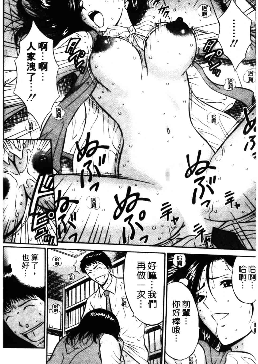[ながしま超助] セクハラマン 1_第5集