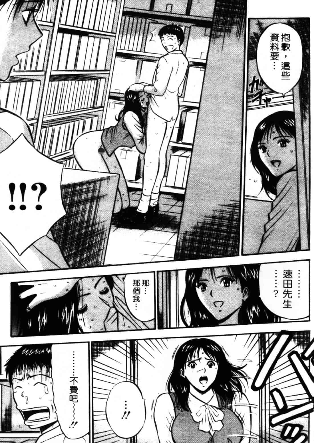 [ながしま超助] セクハラマン 1_第5集