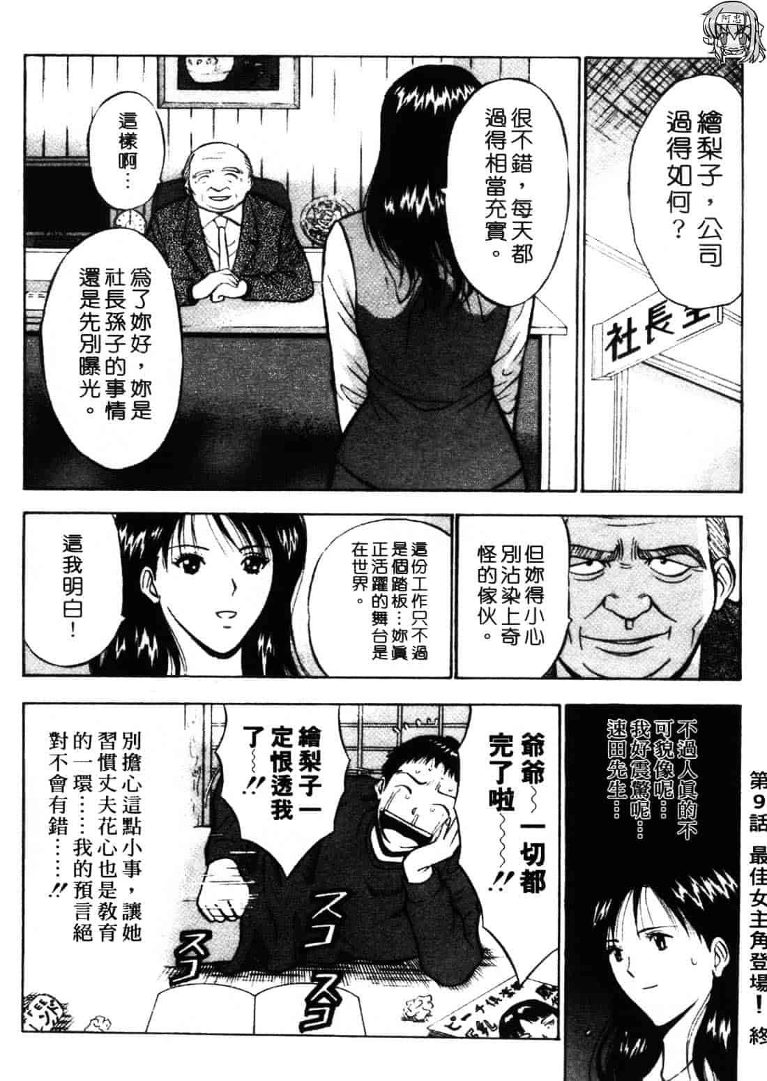 [ながしま超助] セクハラマン 1_第5集