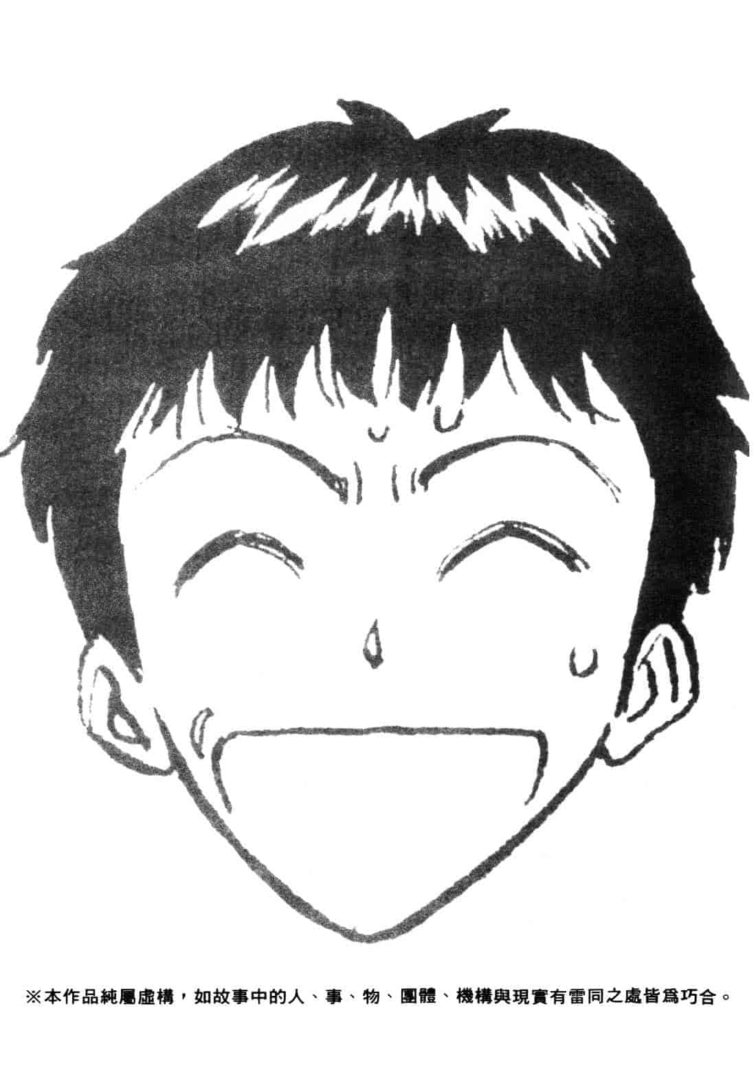 [ながしま超助] セクハラマン 1_第5集