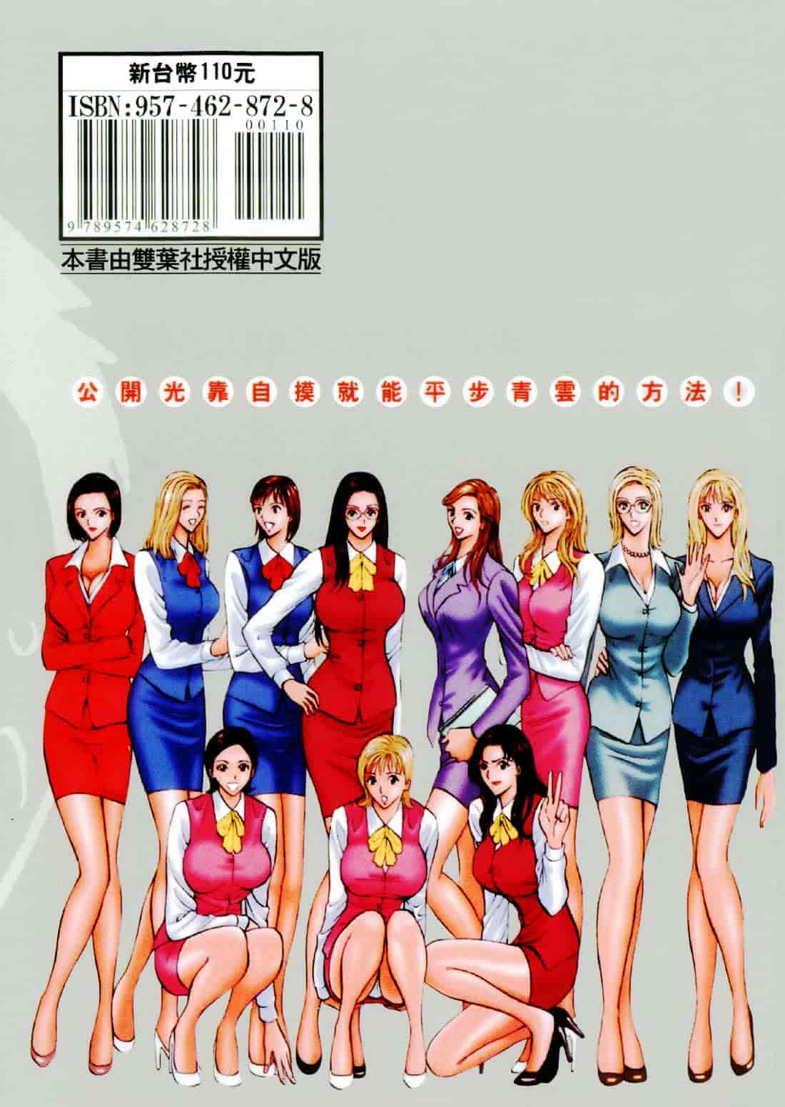 [ながしま超助] セクハラマン 1_第5集
