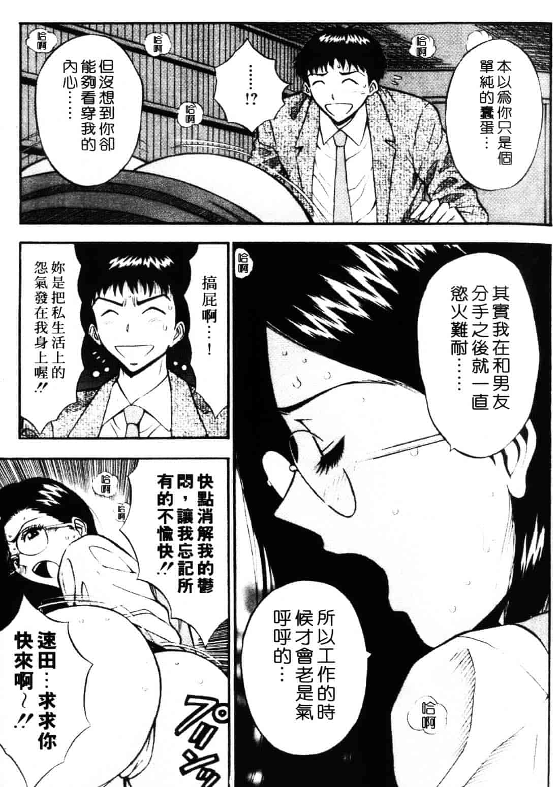 [ながしま超助] セクハラマン 1_第1集