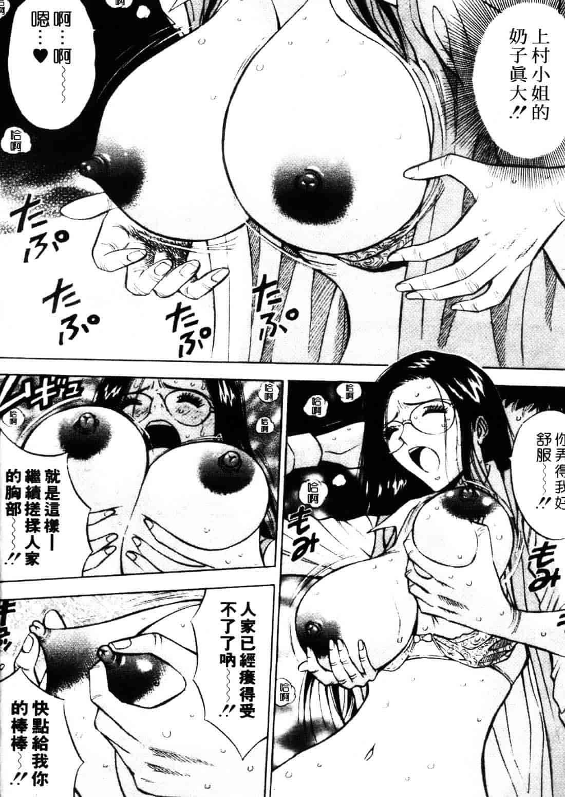 [ながしま超助] セクハラマン 1_第1集