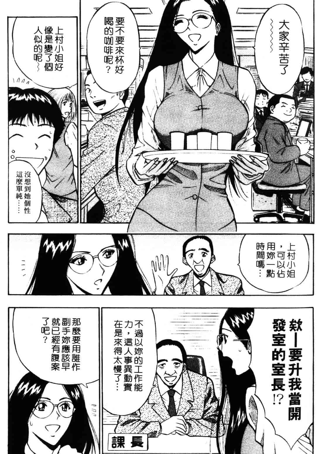 [ながしま超助] セクハラマン 1_第1集