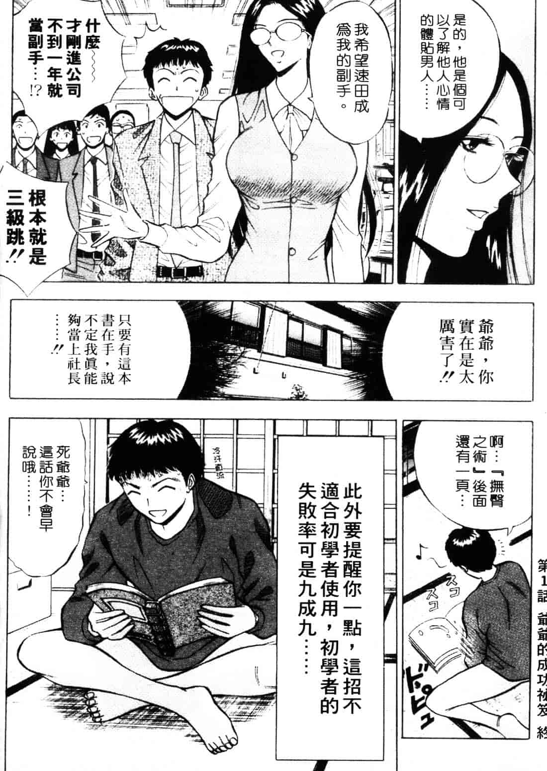 [ながしま超助] セクハラマン 1_第1集
